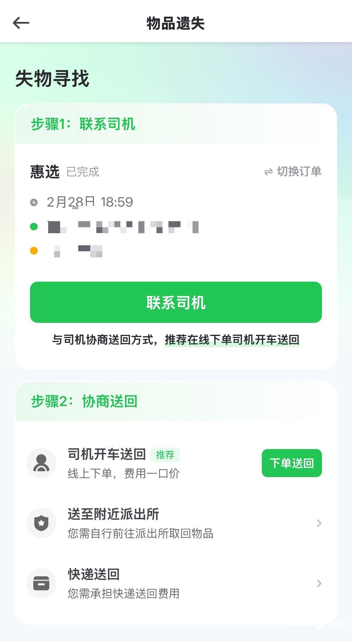 曹操出行被指监管缺位：乘客电脑落车司机撒谎拒还仍接单？(图1)