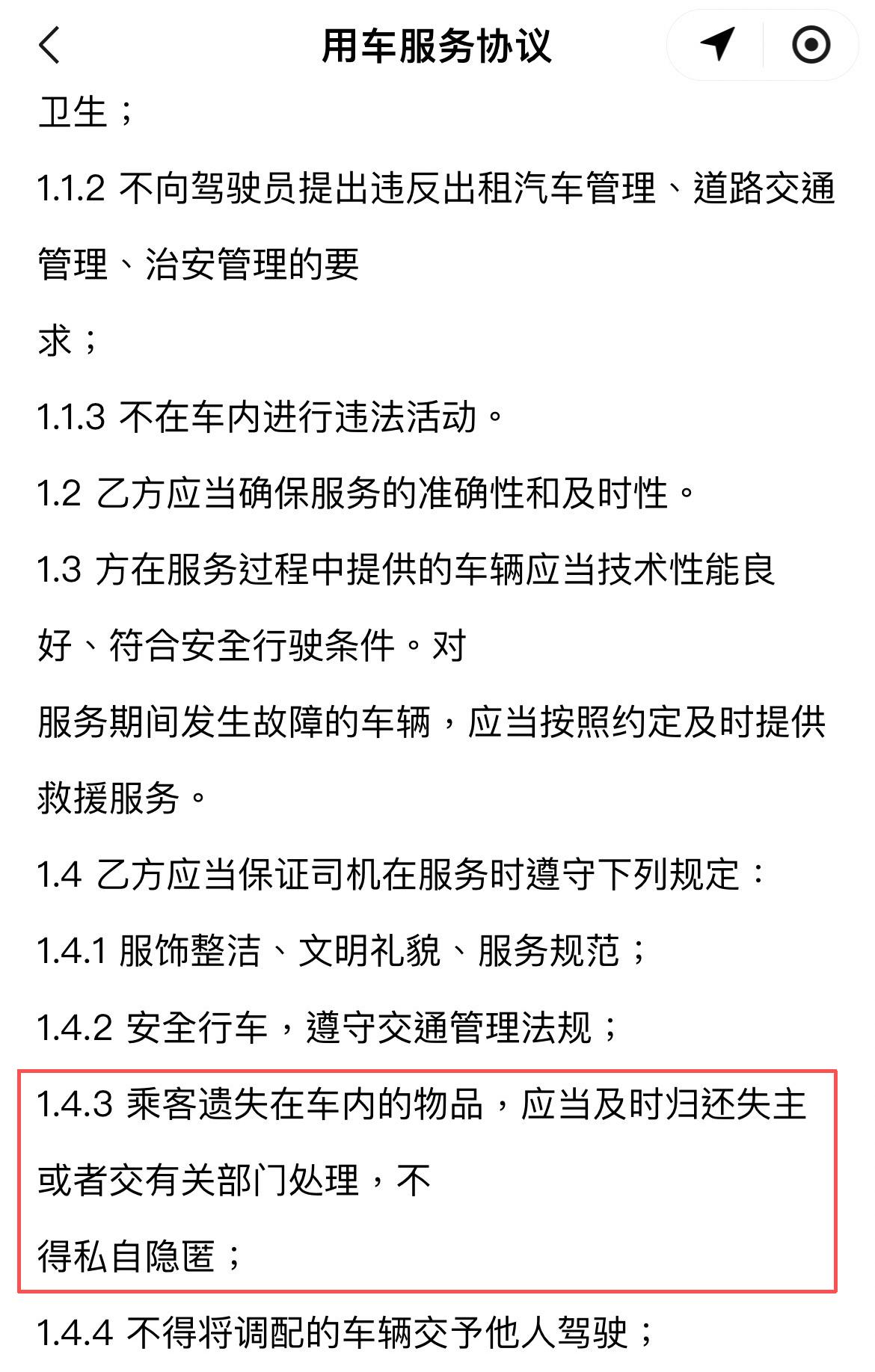 曹操出行被指监管缺位：乘客电脑落车司机撒谎拒还仍接单？(图2)