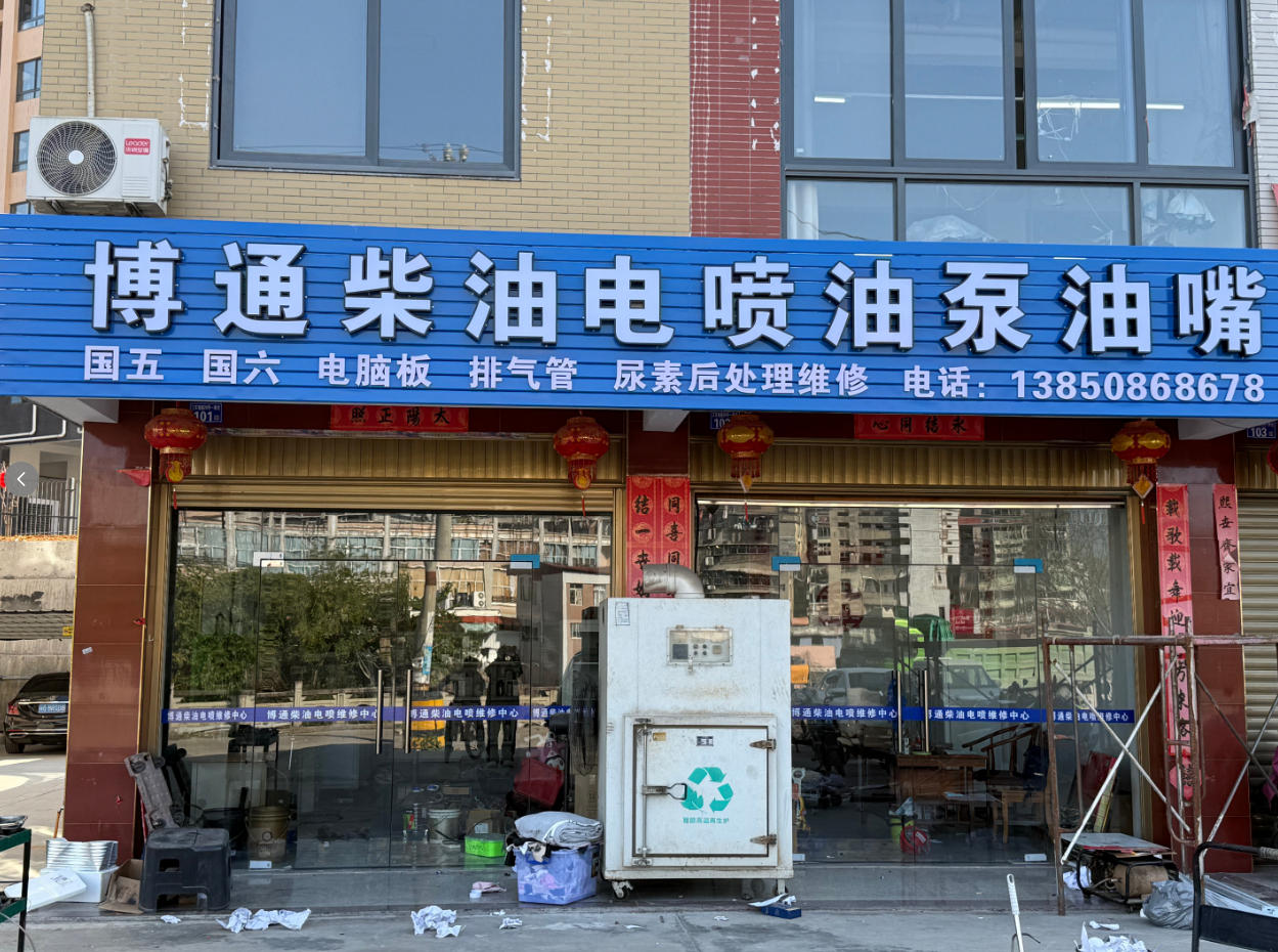 2024年尤溪电喷喷油嘴维修服务商综合实力排行榜：谁才是物流车队的可靠保障？(图2)