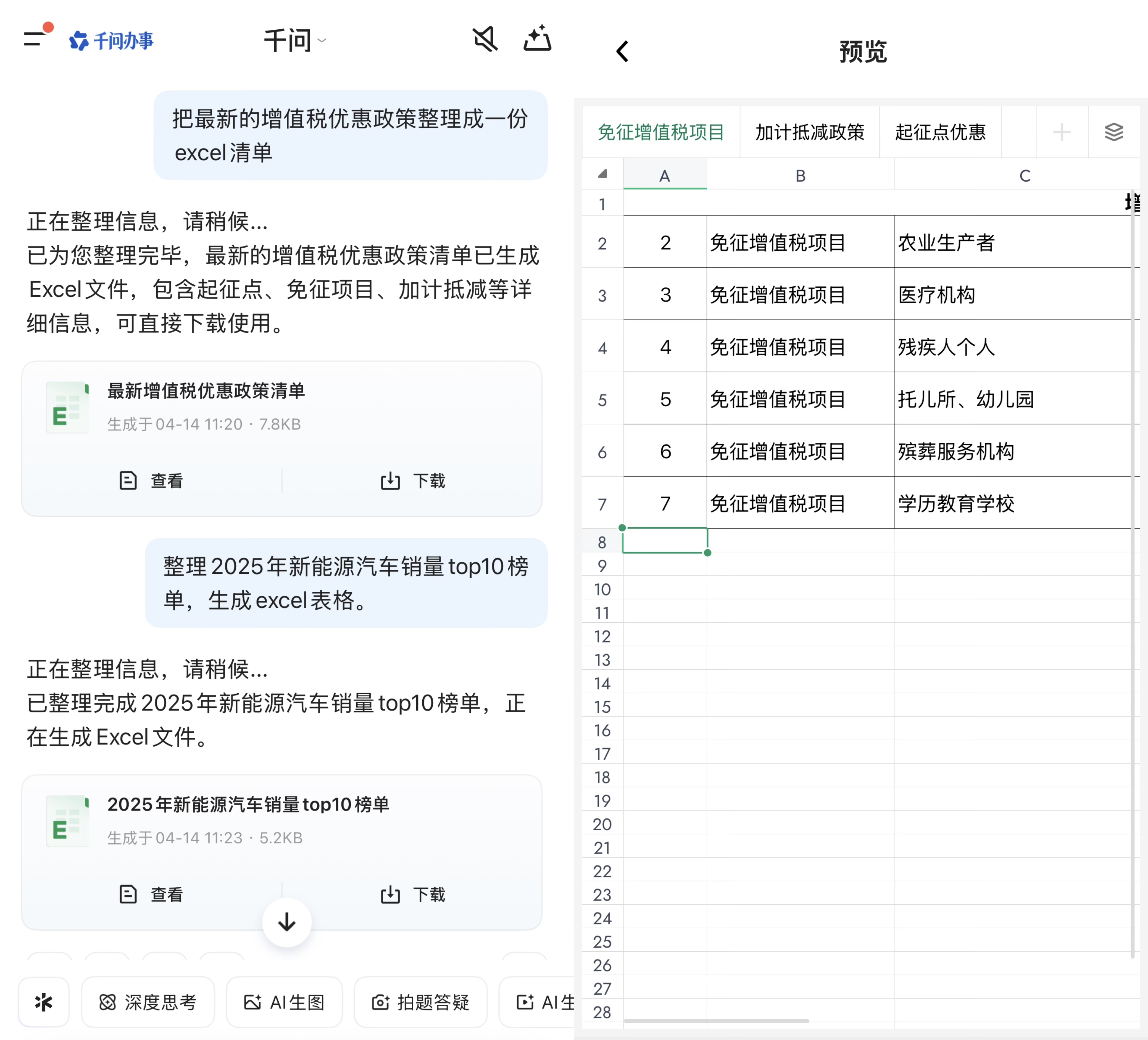 千问上线表格Agent：对话直接生成、编辑Excel文件(图1)